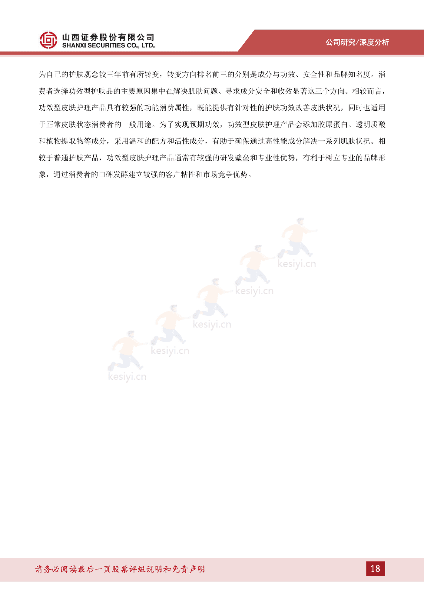成分技术支撑品牌优势,树立敏感肌护肤专业形象-山西证券&贝泰妮 成分技术支撑品牌优势,树立敏感肌护肤专业形象-山西证券&贝泰妮