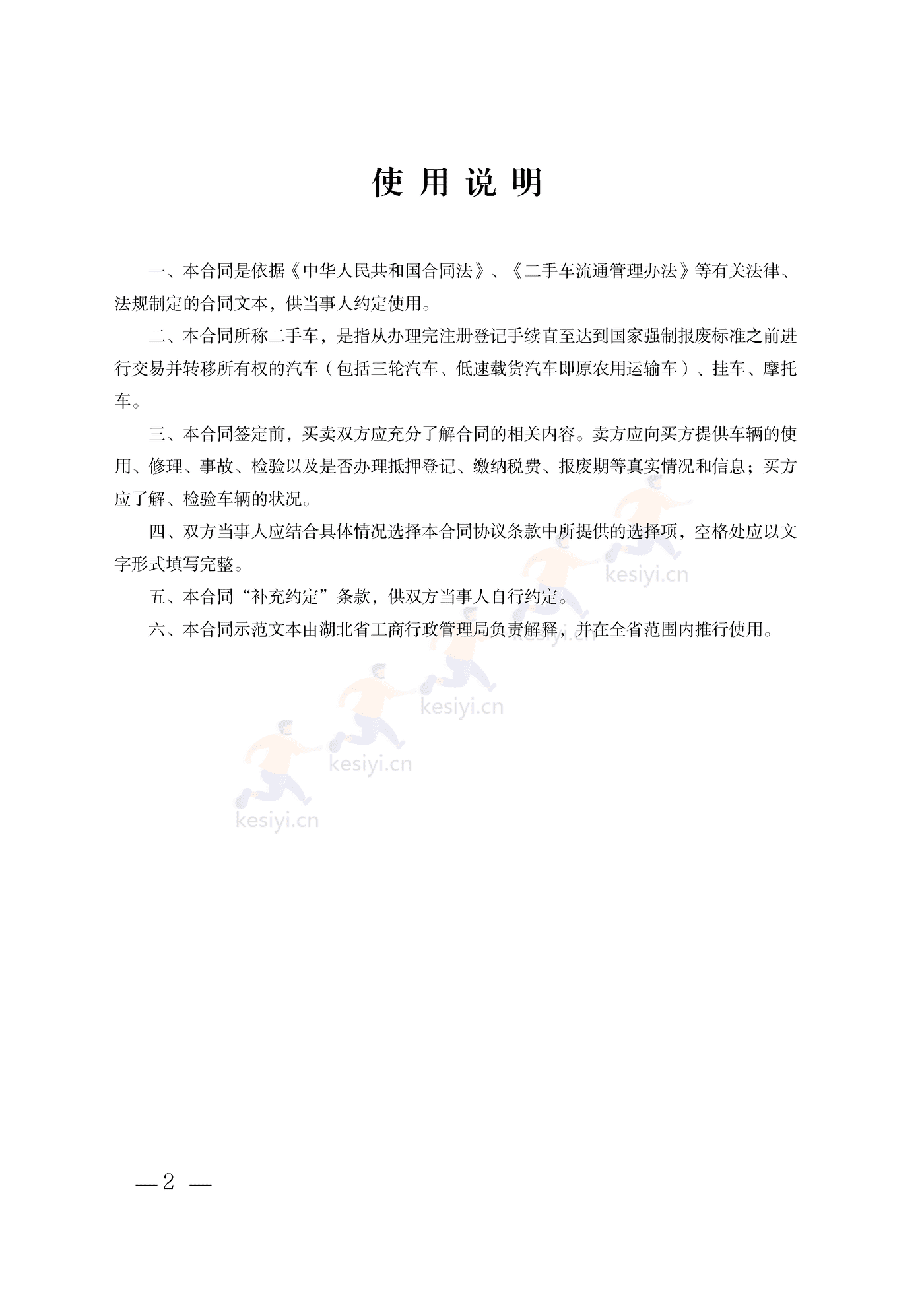 湖北省二手车合同示范文本正式文件 湖北省二手车合同示范文本正式文件