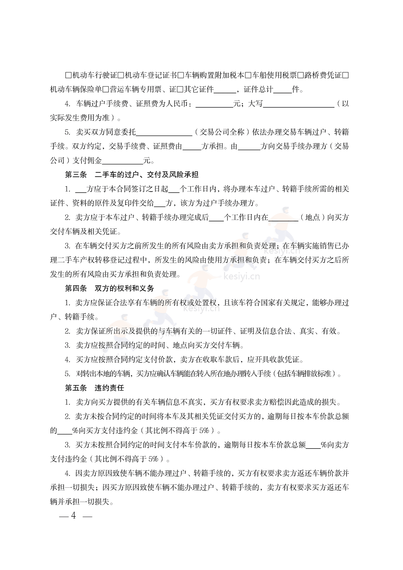 湖北省二手车合同示范文本正式文件 湖北省二手车合同示范文本正式文件