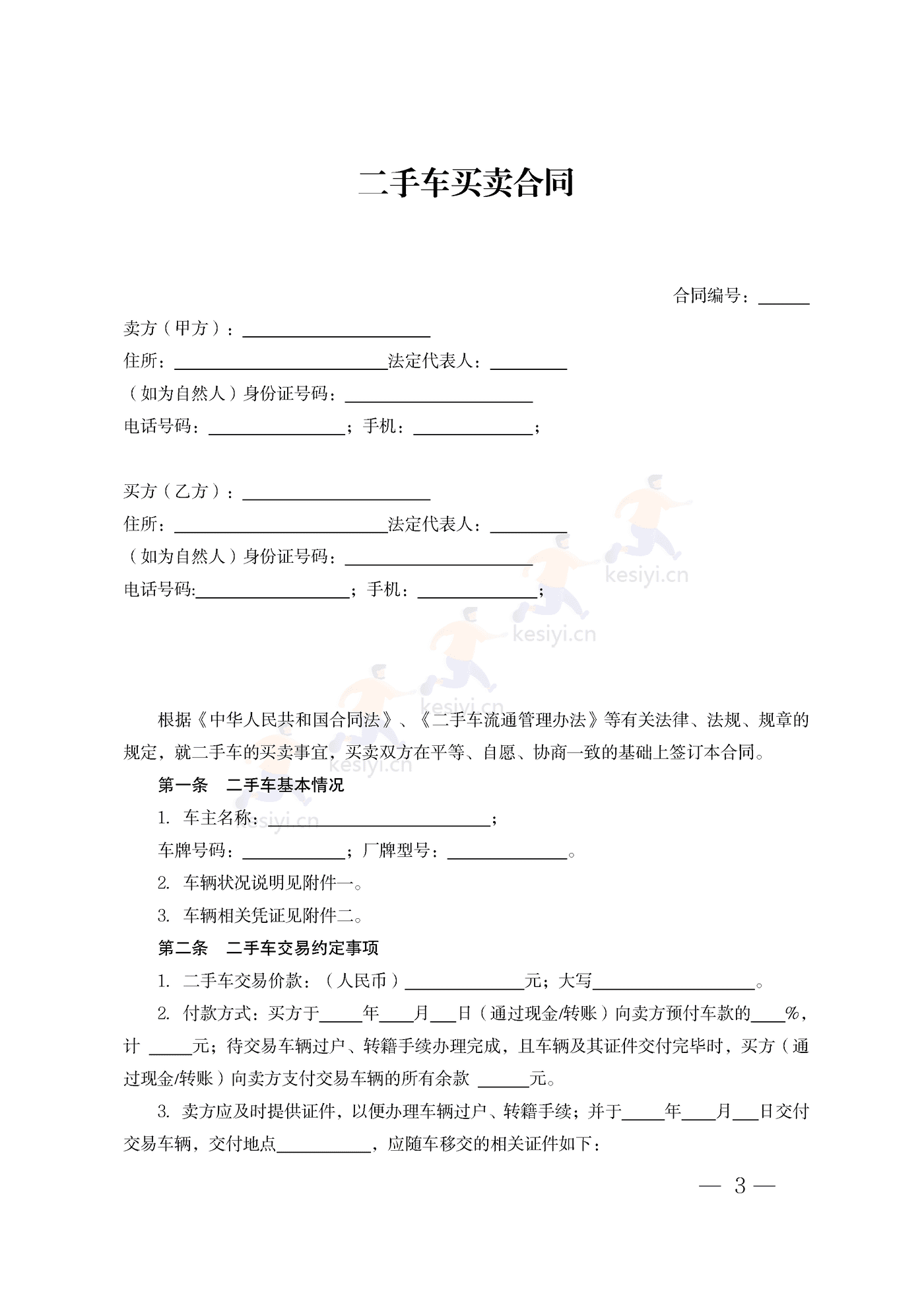 湖北省二手车合同示范文本正式文件 湖北省二手车合同示范文本正式文件