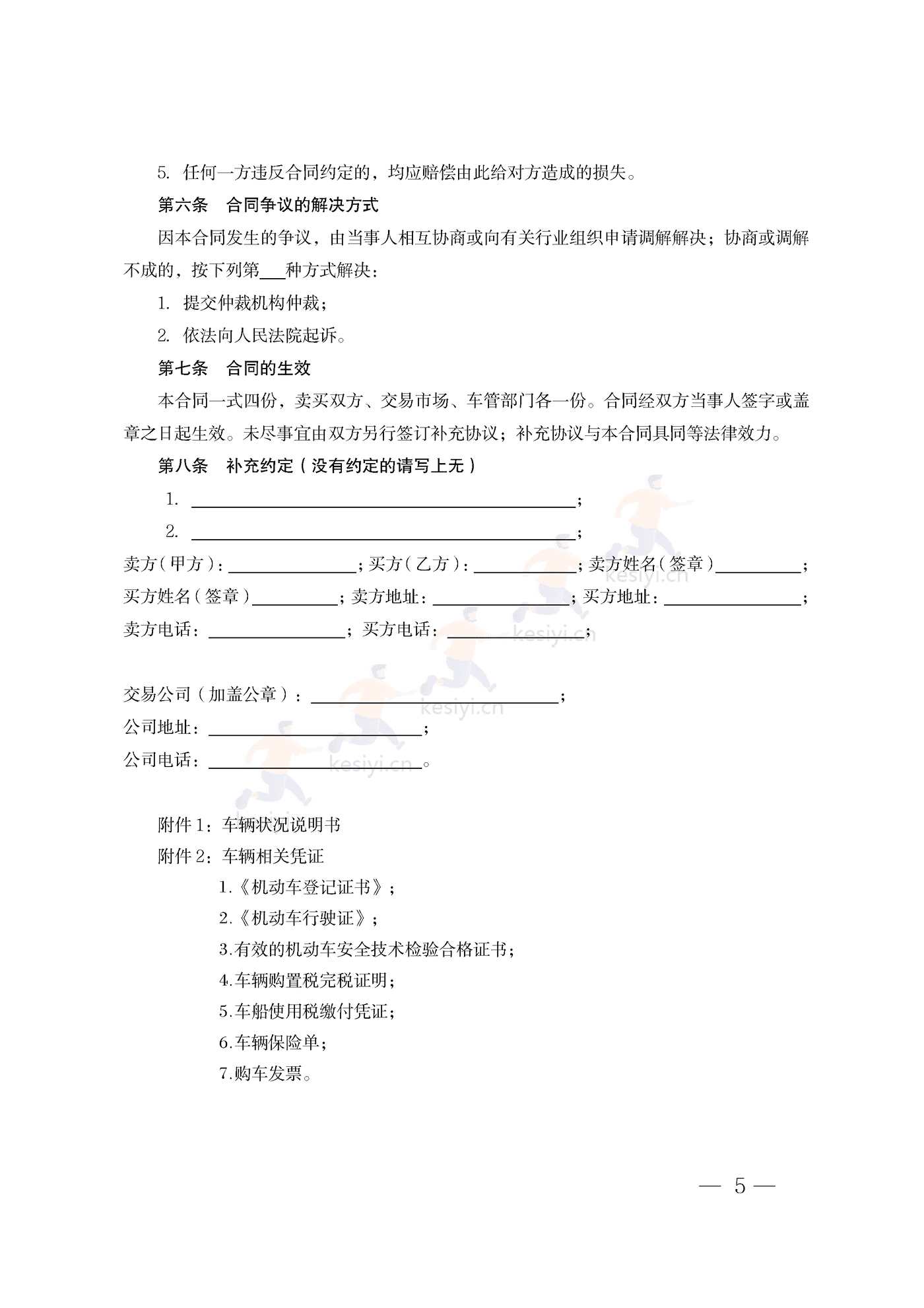 湖北省二手车合同示范文本正式文件 湖北省二手车合同示范文本正式文件