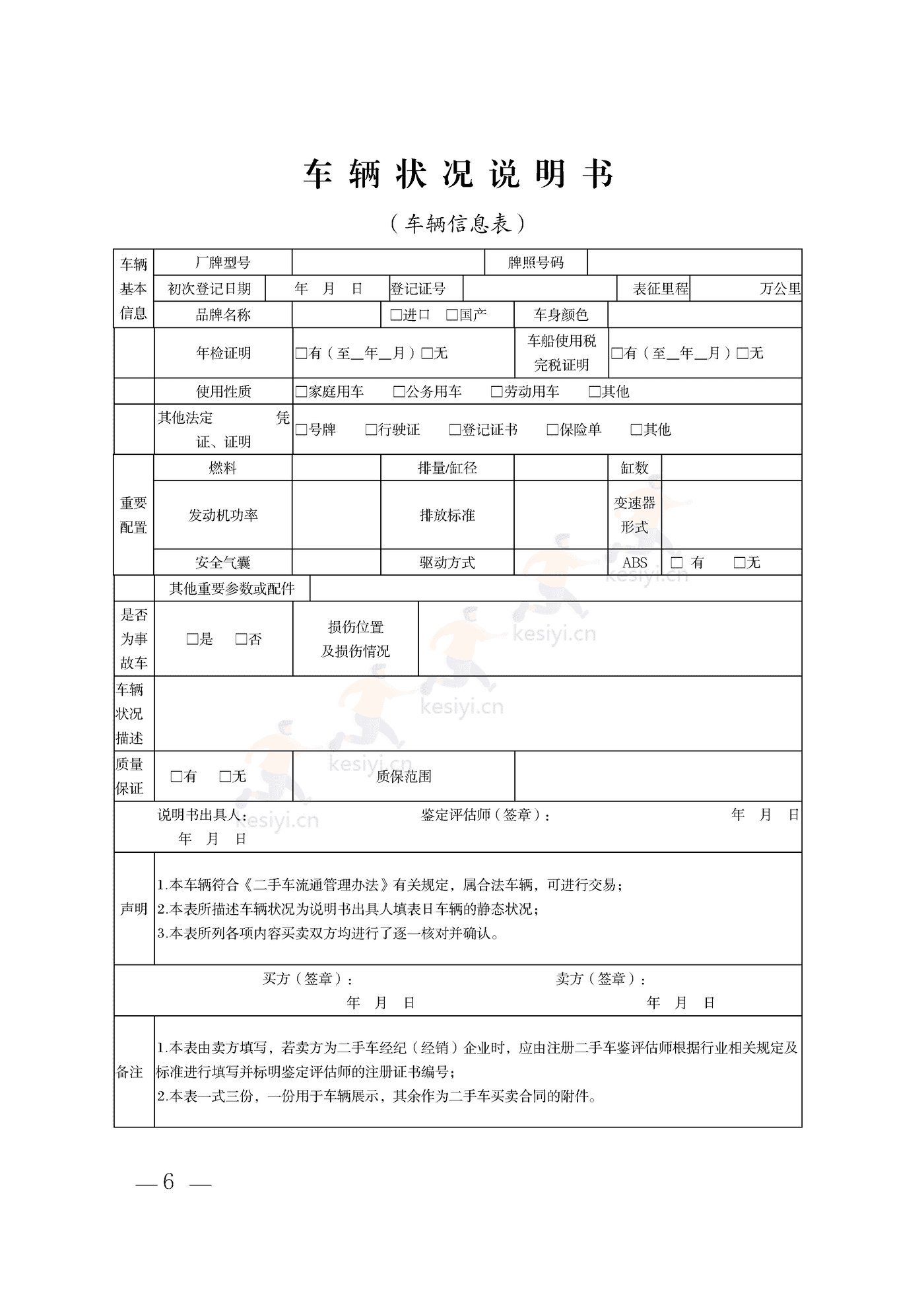 湖北省二手车合同示范文本正式文件 湖北省二手车合同示范文本正式文件