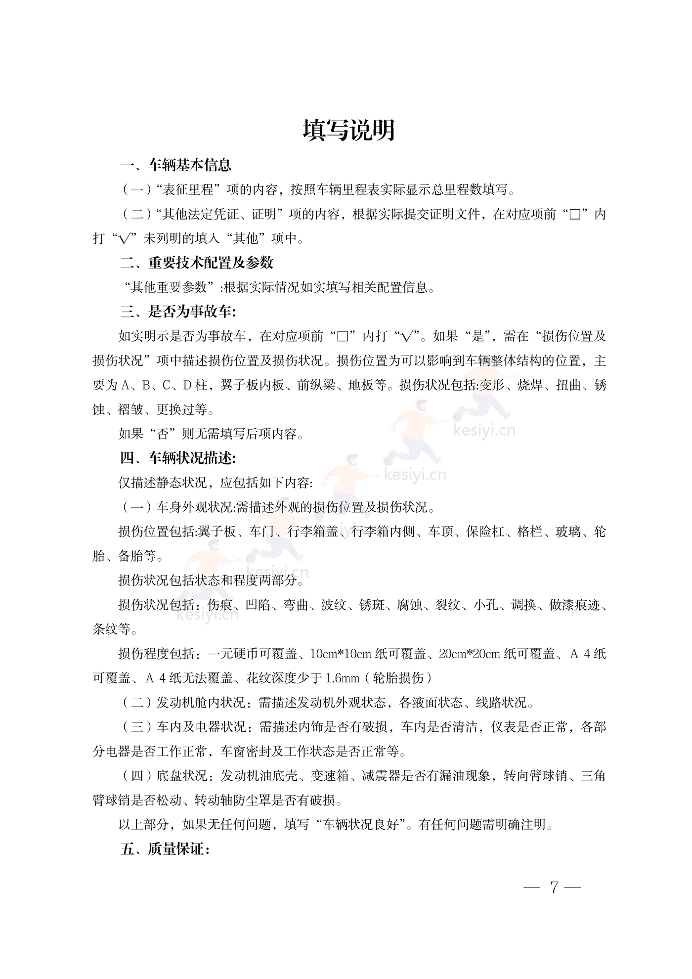 湖北省二手车合同示范文本正式文件 湖北省二手车合同示范文本正式文件