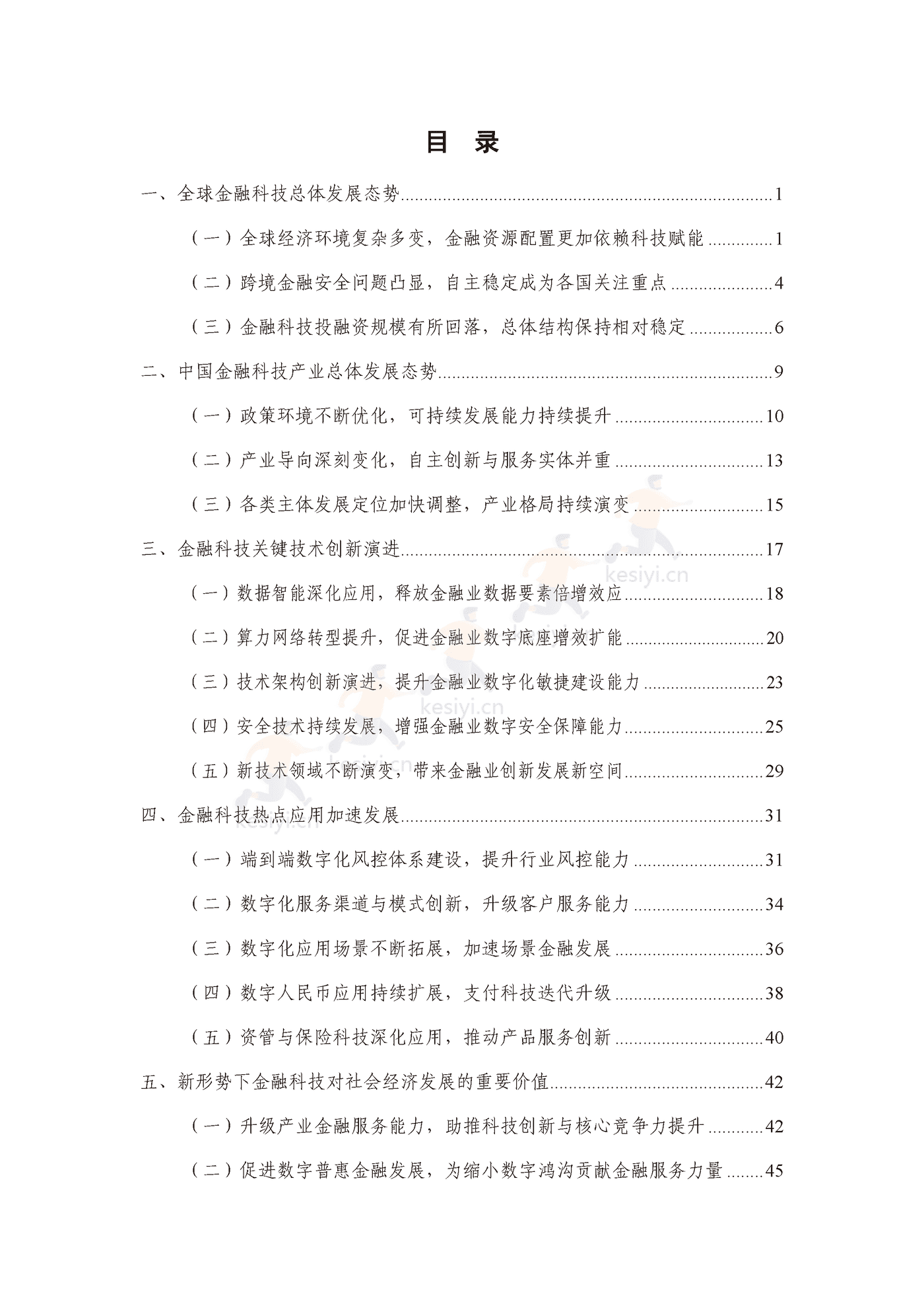 中国信通院:2022年中国金融科技生态白皮书(2022年) 中国信通院:2022年中国金融科技生态白皮书(2022年)
