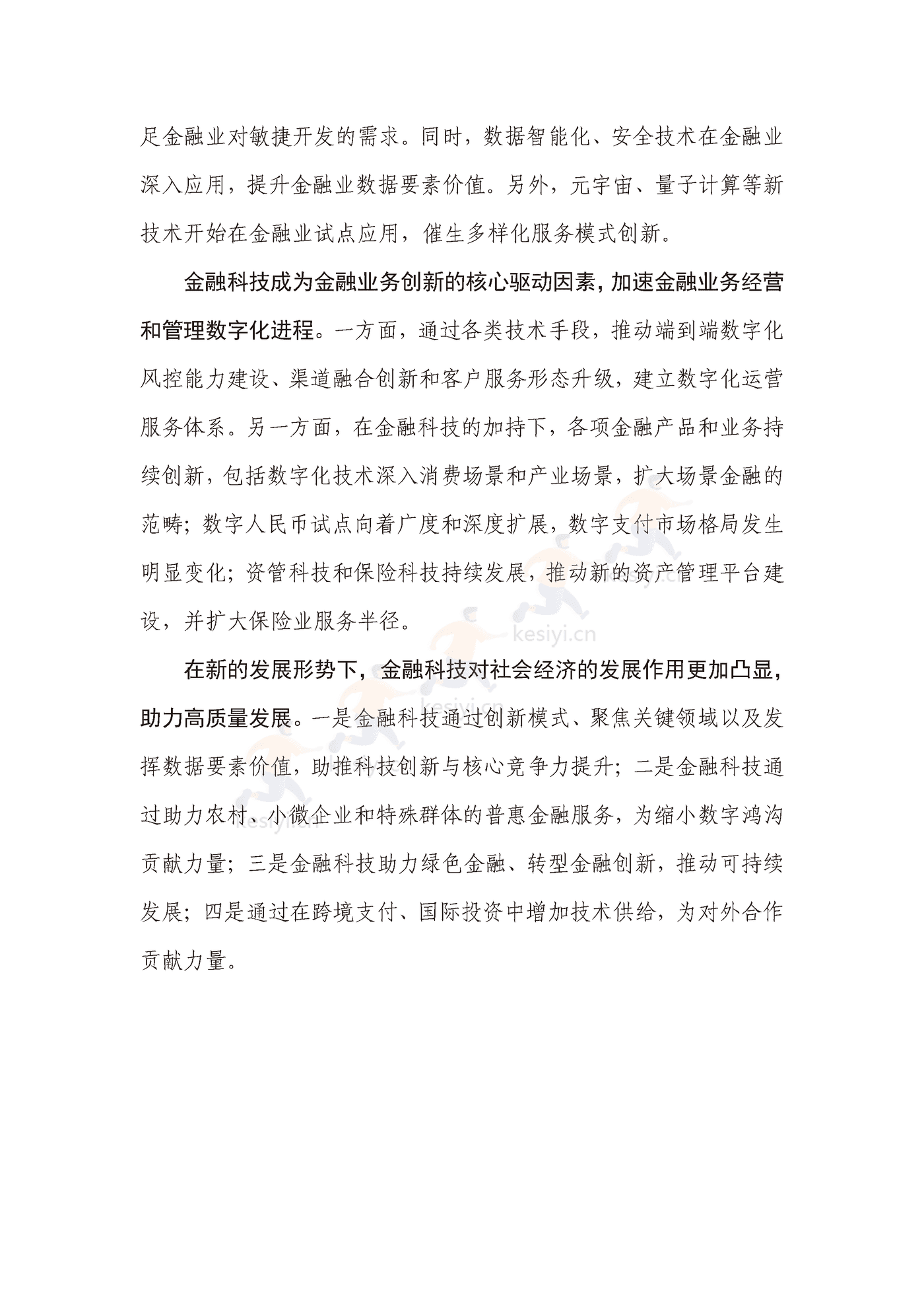 中国信通院:2022年中国金融科技生态白皮书(2022年) 中国信通院:2022年中国金融科技生态白皮书(2022年)