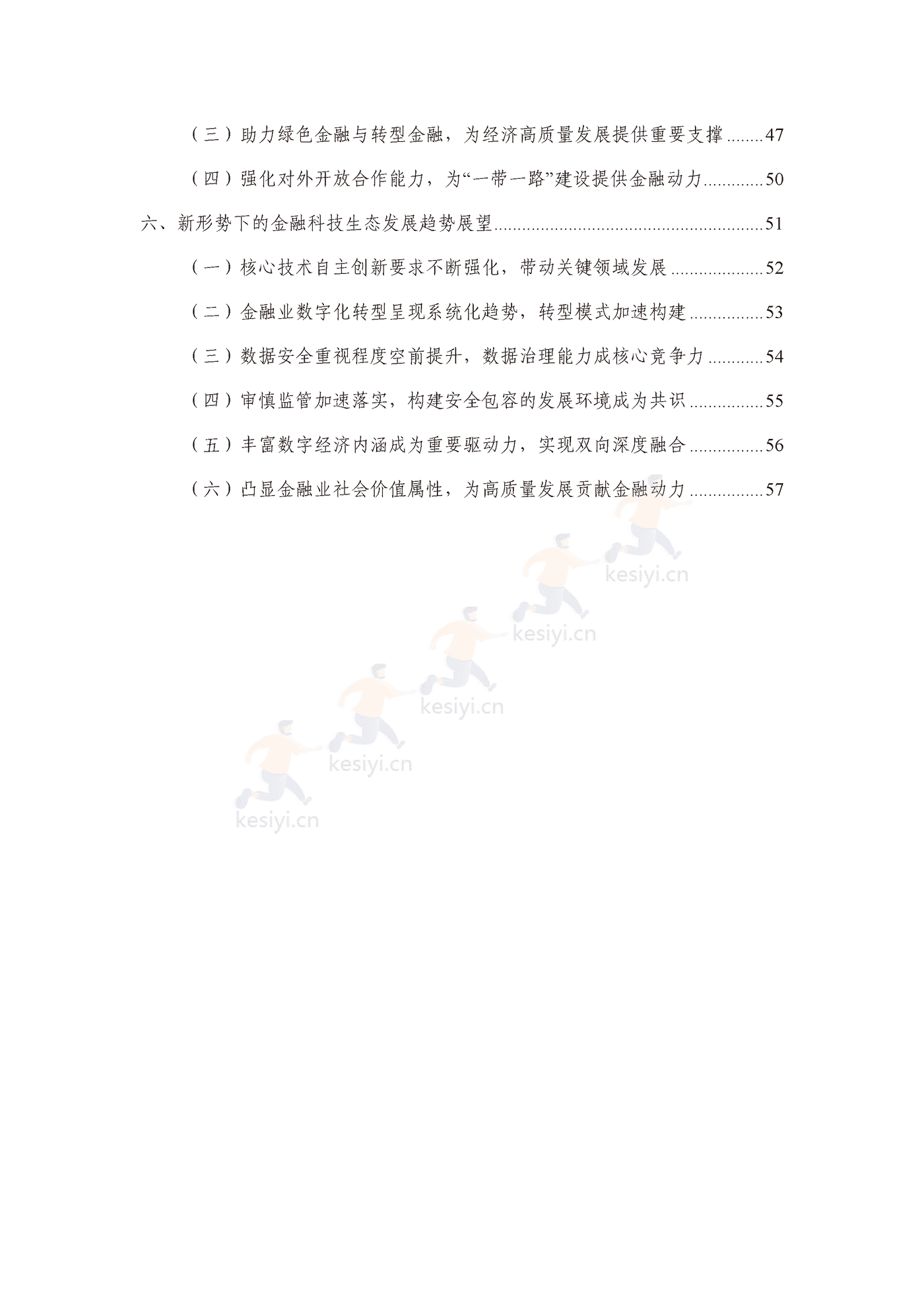 中国信通院:2022年中国金融科技生态白皮书(2022年) 中国信通院:2022年中国金融科技生态白皮书(2022年)