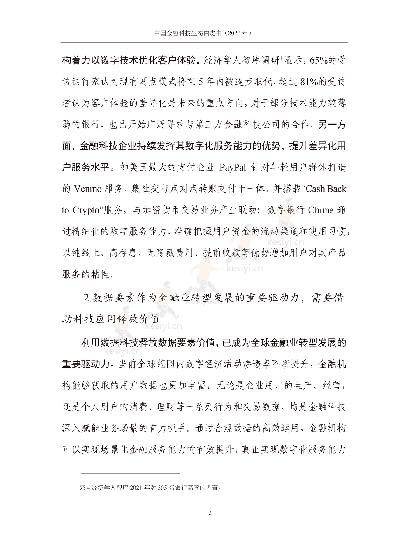 中国信通院:2022年中国金融科技生态白皮书(2022年) 中国信通院:2022年中国金融科技生态白皮书(2022年)