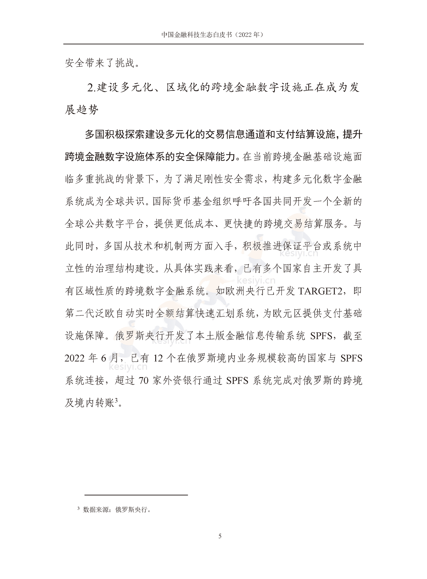 中国信通院:2022年中国金融科技生态白皮书(2022年) 中国信通院:2022年中国金融科技生态白皮书(2022年)
