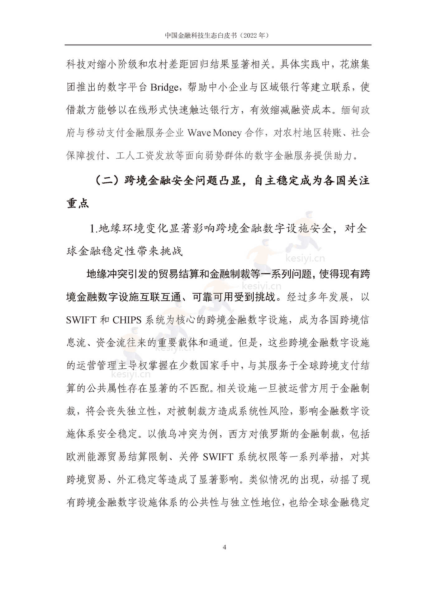 中国信通院:2022年中国金融科技生态白皮书(2022年) 中国信通院:2022年中国金融科技生态白皮书(2022年)