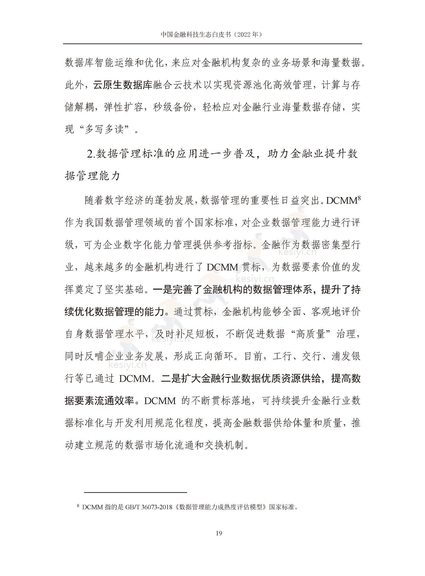 中国信通院:2022年中国金融科技生态白皮书(2022年) 中国信通院:2022年中国金融科技生态白皮书(2022年)