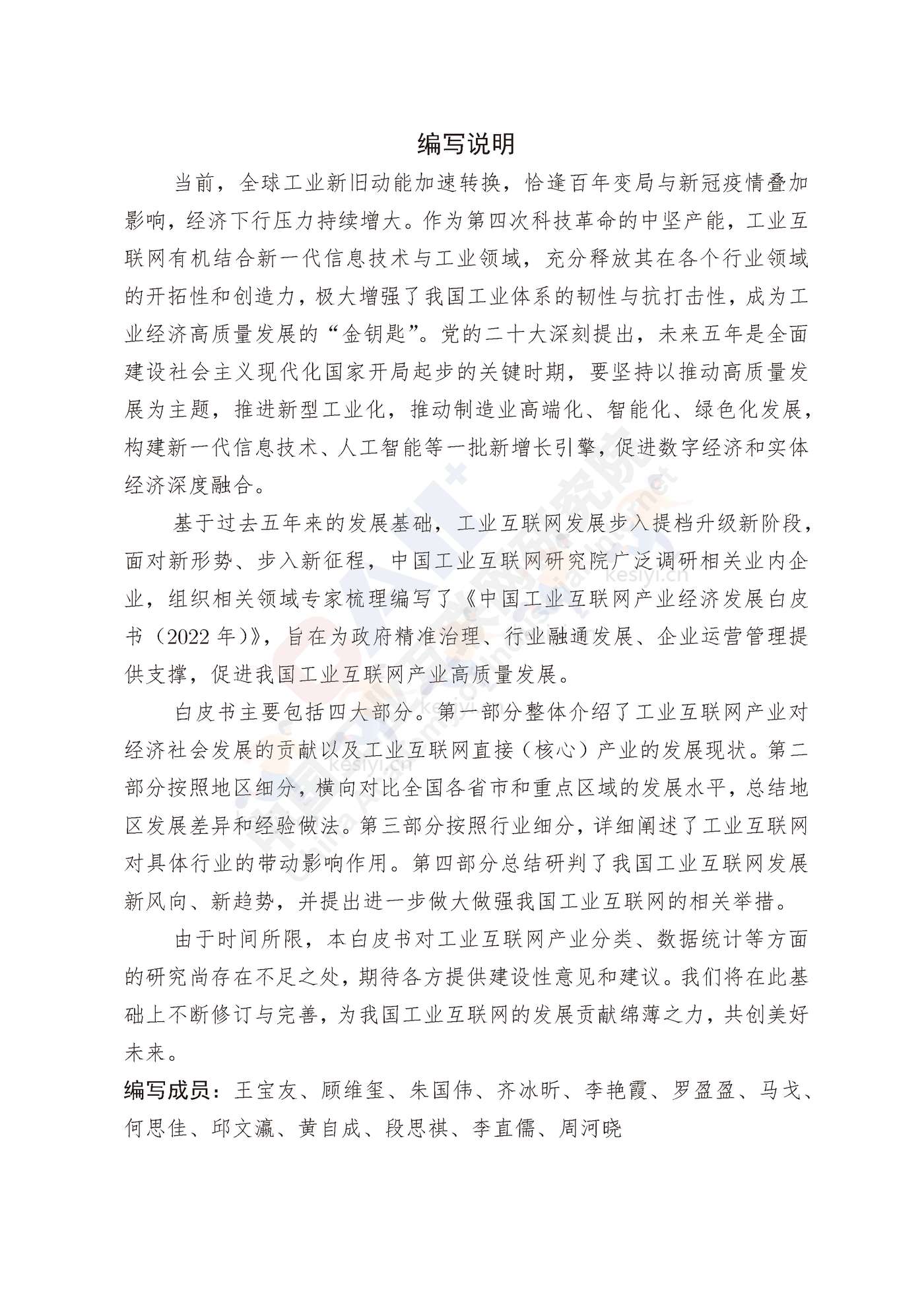 中国工业互联网产业经济发展白皮书(2022年)-中国工业互联网研究院 中国工业互联网产业经济发展白皮书(2022年)-中国工业互联网研究院
