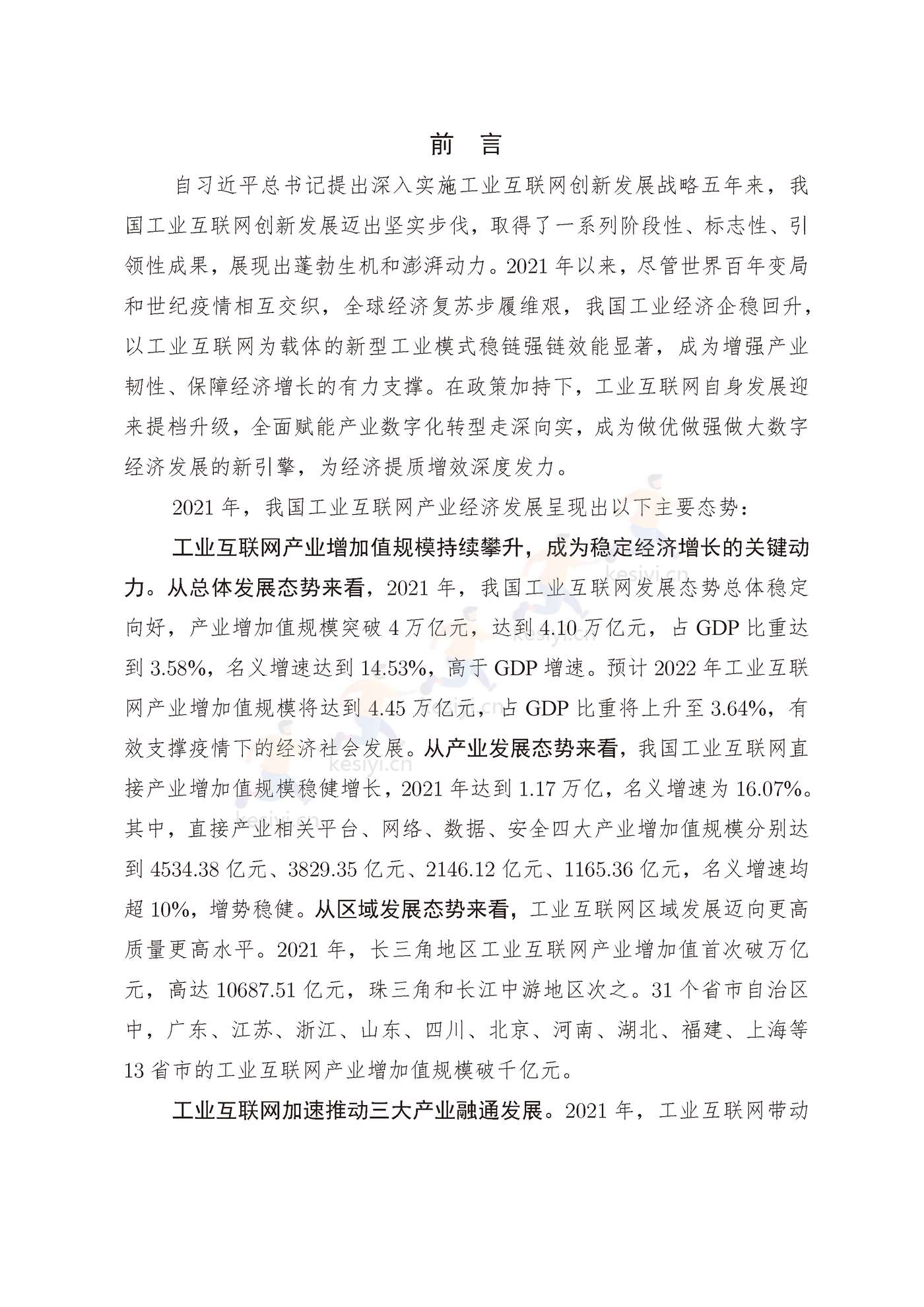 中国工业互联网产业经济发展白皮书(2022年)-中国工业互联网研究院 中国工业互联网产业经济发展白皮书(2022年)-中国工业互联网研究院