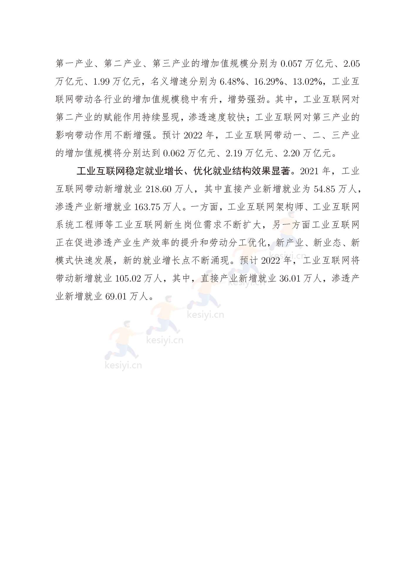 中国工业互联网产业经济发展白皮书(2022年)-中国工业互联网研究院 中国工业互联网产业经济发展白皮书(2022年)-中国工业互联网研究院