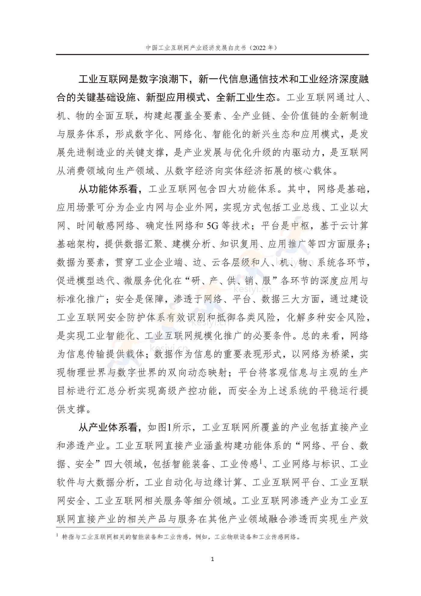 中国工业互联网产业经济发展白皮书(2022年)-中国工业互联网研究院 中国工业互联网产业经济发展白皮书(2022年)-中国工业互联网研究院