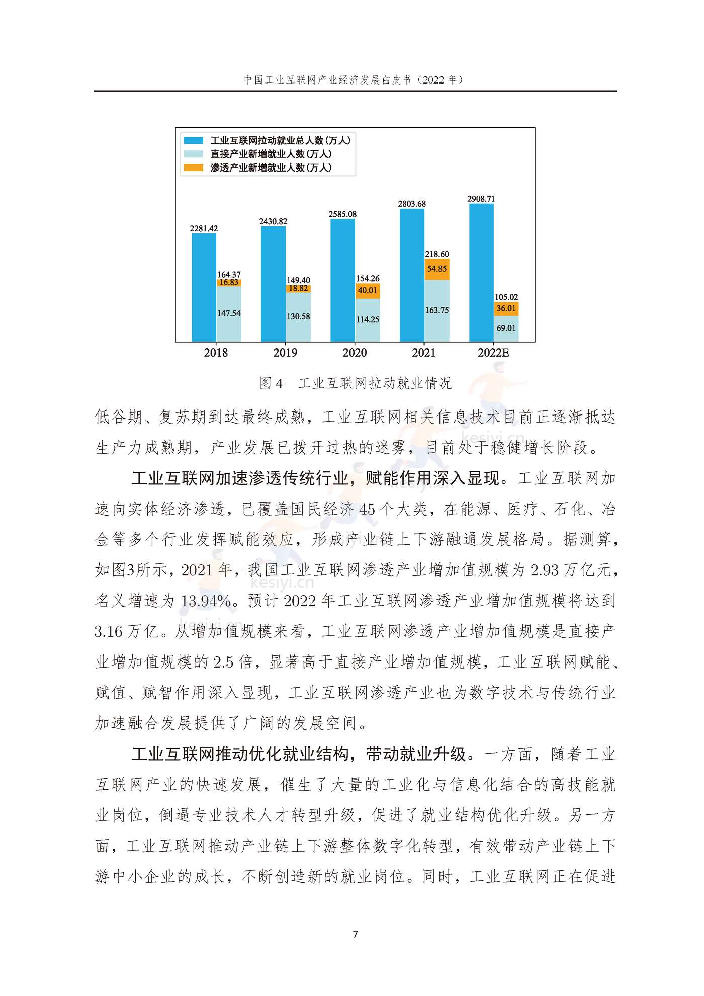 中国工业互联网产业经济发展白皮书(2022年)-中国工业互联网研究院 中国工业互联网产业经济发展白皮书(2022年)-中国工业互联网研究院