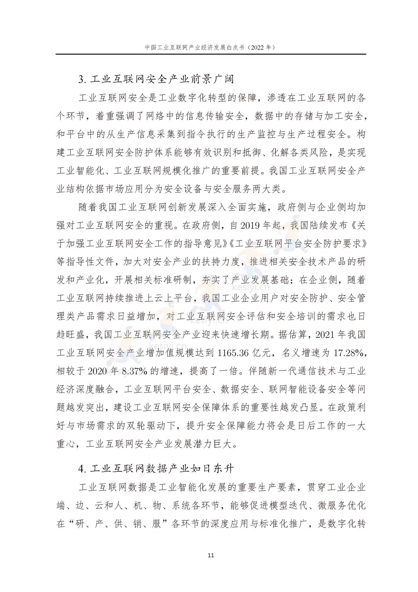 中国工业互联网产业经济发展白皮书(2022年)-中国工业互联网研究院 中国工业互联网产业经济发展白皮书(2022年)-中国工业互联网研究院