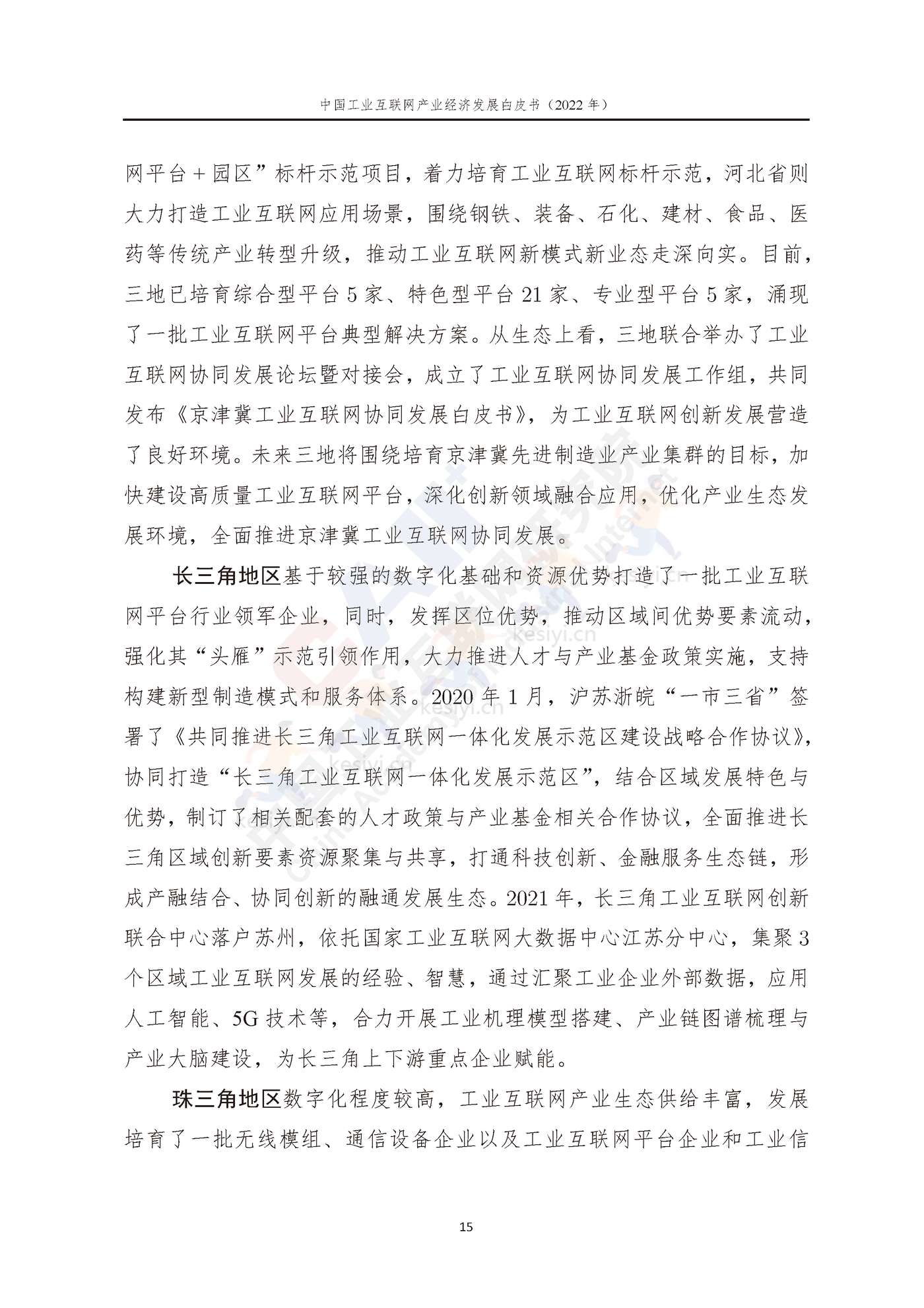 中国工业互联网产业经济发展白皮书(2022年)-中国工业互联网研究院 中国工业互联网产业经济发展白皮书(2022年)-中国工业互联网研究院