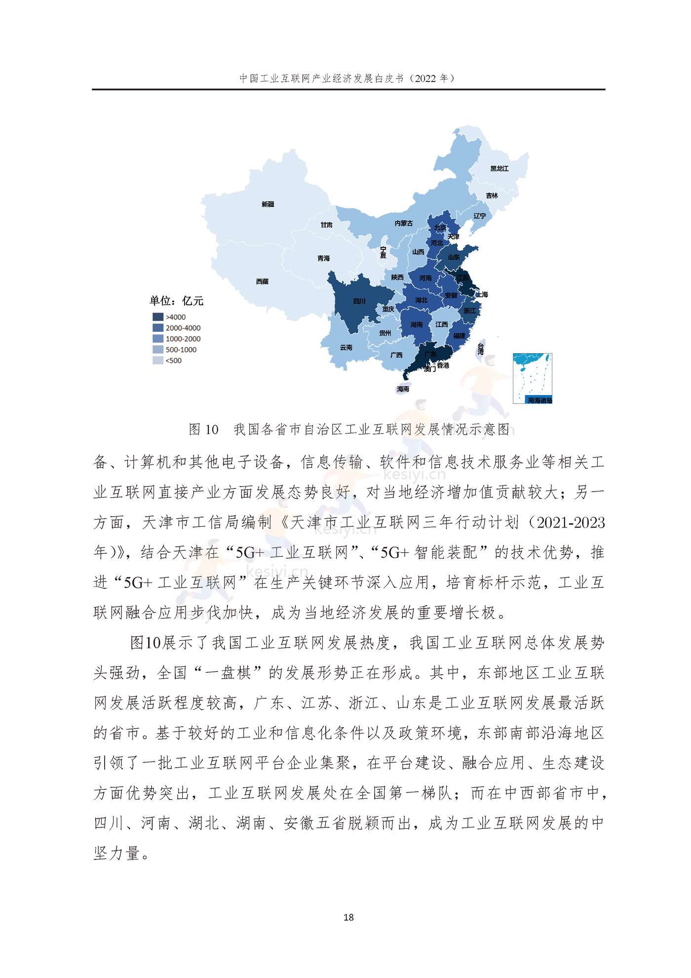 中国工业互联网产业经济发展白皮书(2022年)-中国工业互联网研究院 中国工业互联网产业经济发展白皮书(2022年)-中国工业互联网研究院