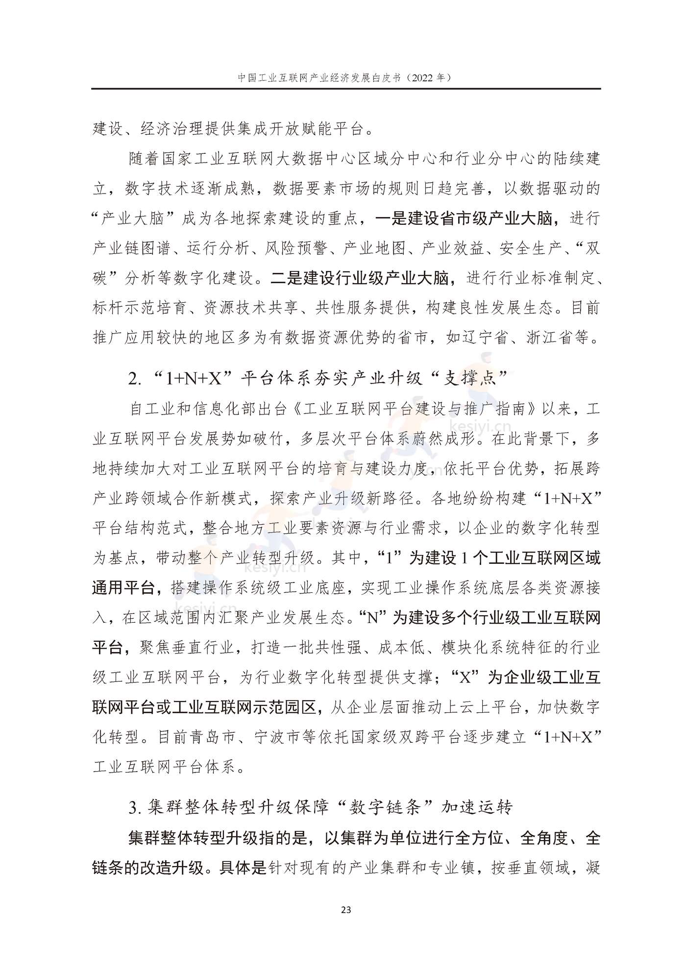 中国工业互联网产业经济发展白皮书(2022年)-中国工业互联网研究院 中国工业互联网产业经济发展白皮书(2022年)-中国工业互联网研究院