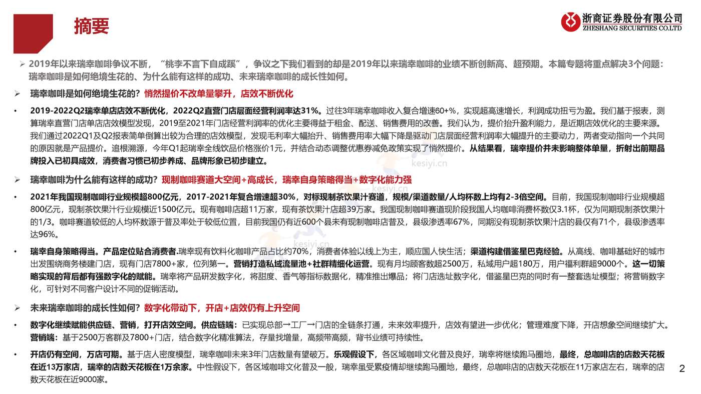 餐饮行业系列研究之茶饮+咖啡专题:瑞幸咖啡专题,披坚执”瑞”的公司,”幸”运广阔的赛道 餐饮行业系列研究之茶饮+咖啡专题:瑞幸咖啡专题,披坚执”瑞”的公司,”幸”运广阔的赛道