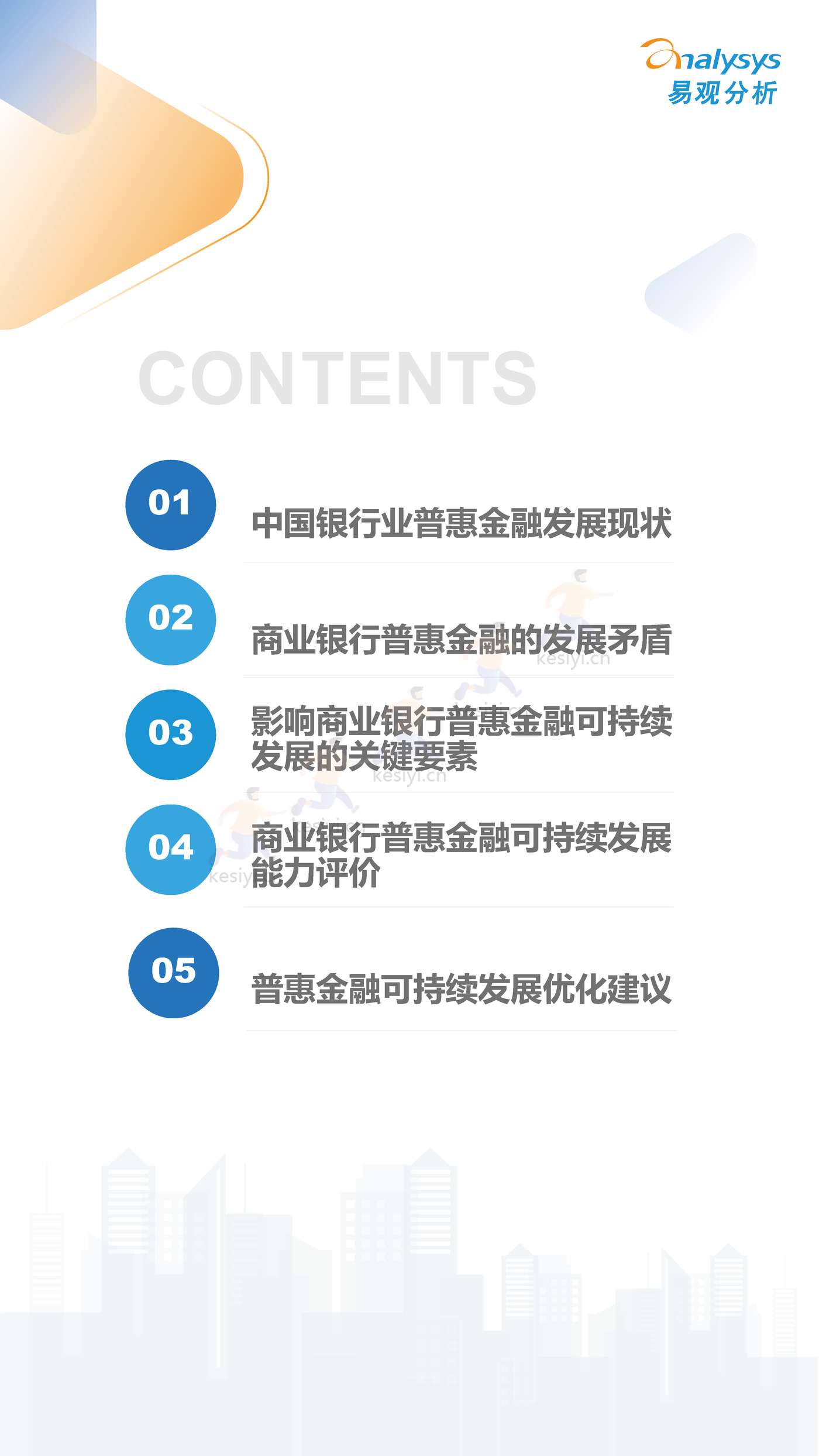 数字经济全景白皮书:中国商业银行普惠金融可持续发展能力评价2022(简版) 数字经济全景白皮书:中国商业银行普惠金融可持续发展能力评价2022(简版)