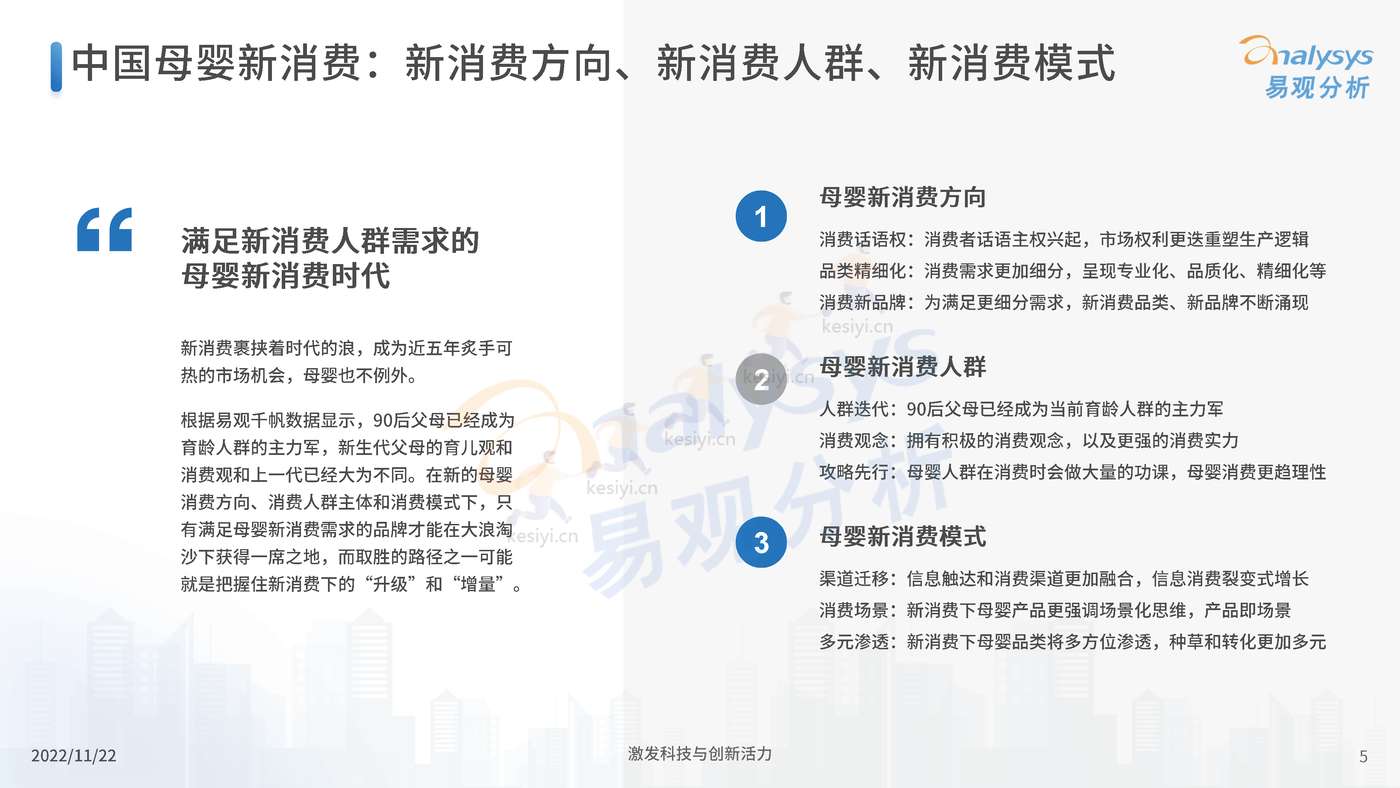 中国母婴行业新消费市场专题分析2022 中国母婴行业新消费市场专题分析2022