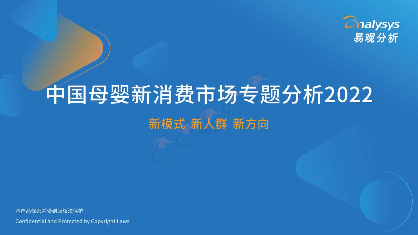 中国母婴行业新消费市场专题分析2022 中国母婴行业新消费市场专题分析2022