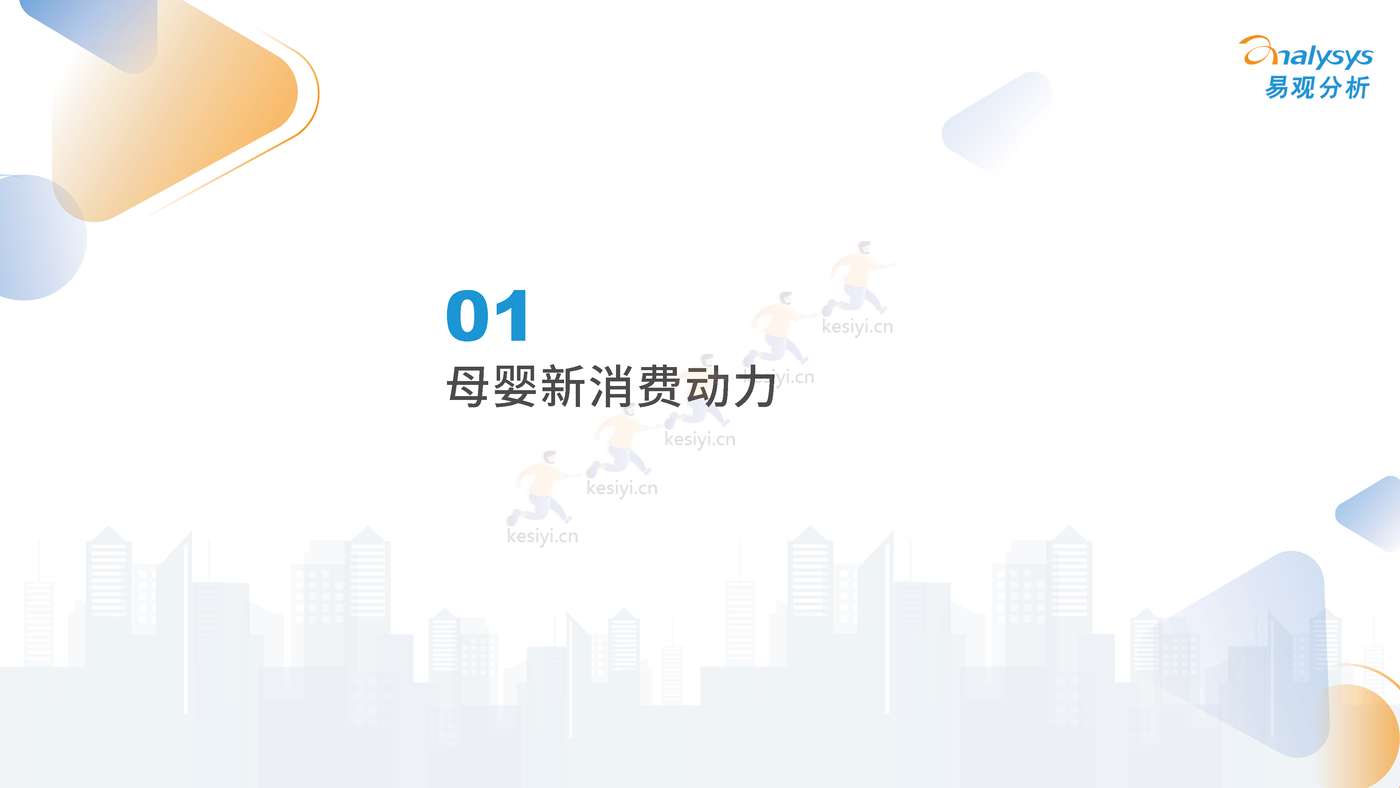 中国母婴行业新消费市场专题分析2022 中国母婴行业新消费市场专题分析2022