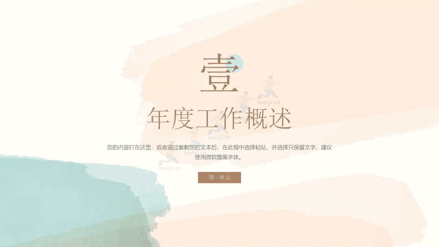 青橙色调水彩风年终总结PPT模板