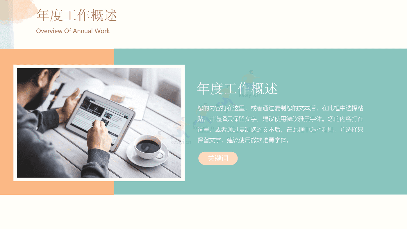 青橙色调水彩风年终总结PPT模板