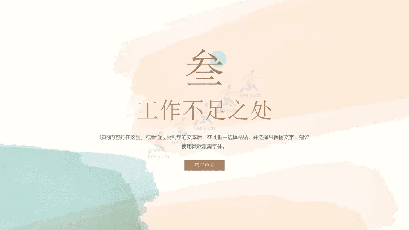 青橙色调水彩风年终总结PPT模板