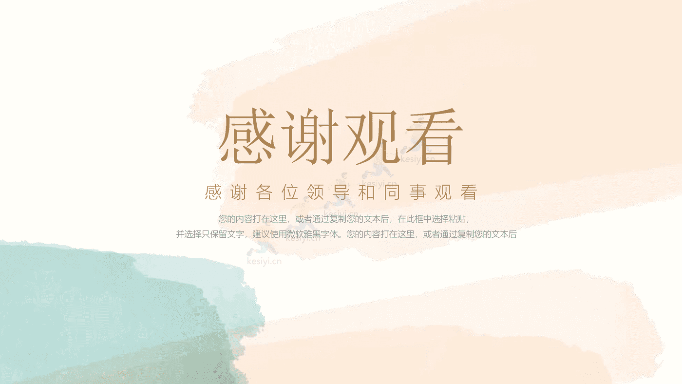 青橙色调水彩风年终总结PPT模板