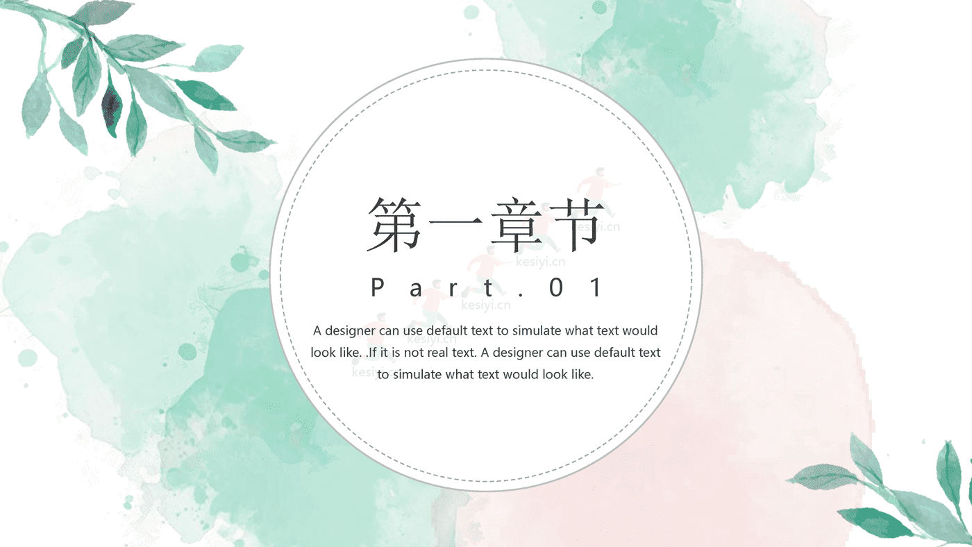 清新文艺水彩风通用PPT模板