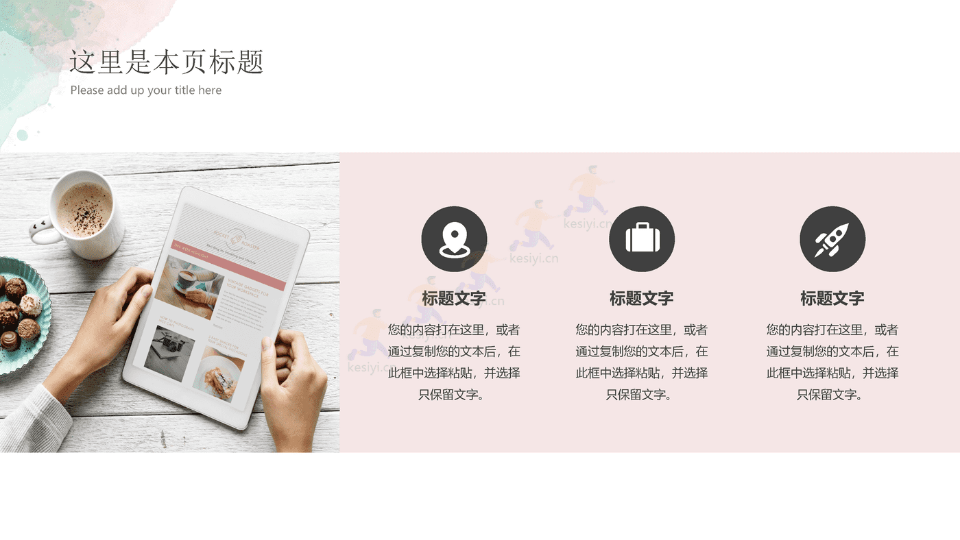 清新文艺水彩风通用PPT模板