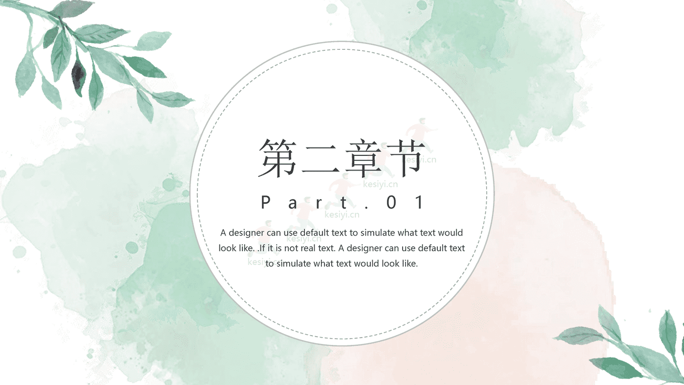 清新文艺水彩风通用PPT模板