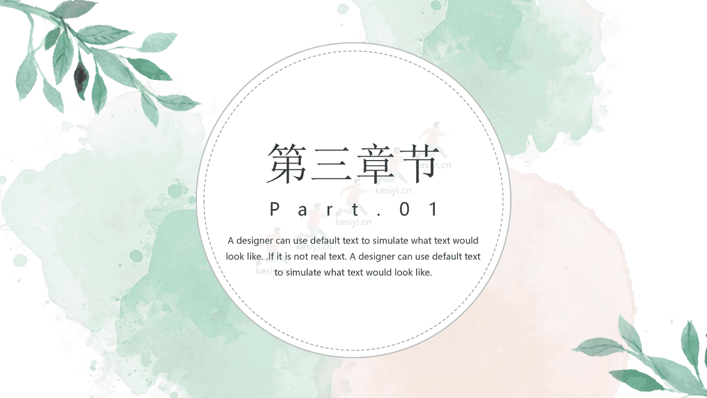 清新文艺水彩风通用PPT模板