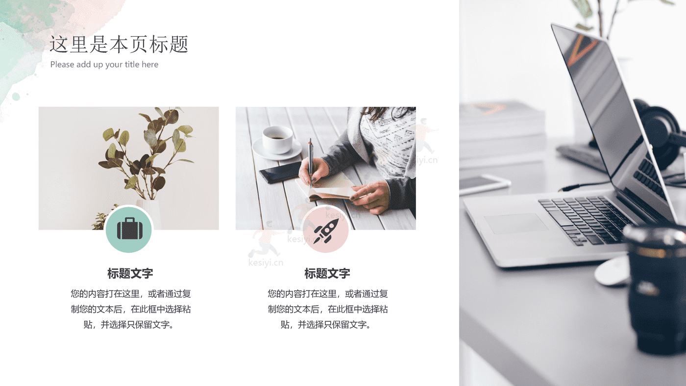 清新文艺水彩风通用PPT模板