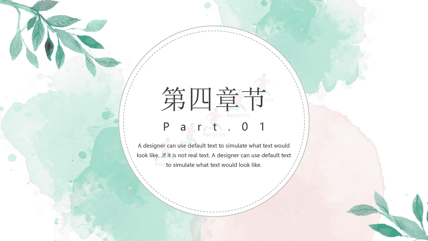 清新文艺水彩风通用PPT模板