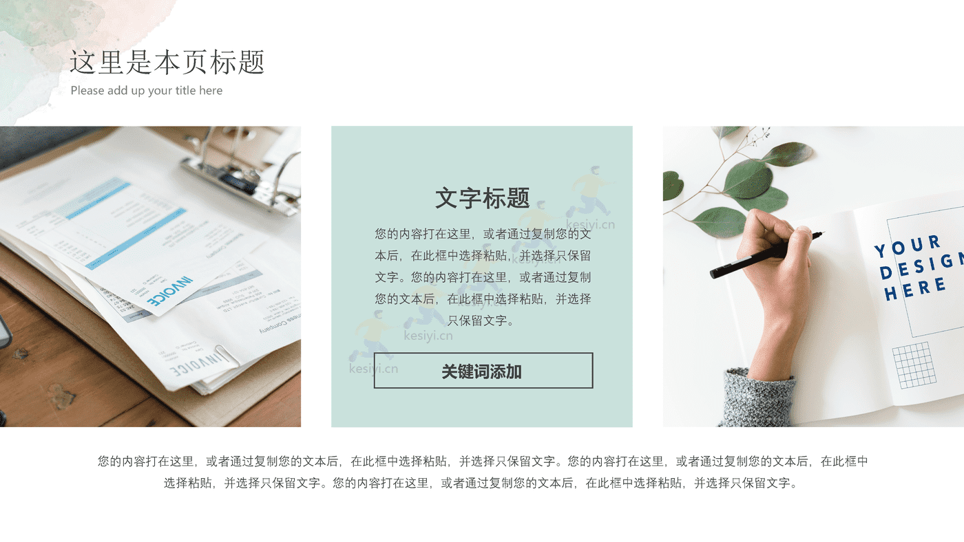 清新文艺水彩风通用PPT模板