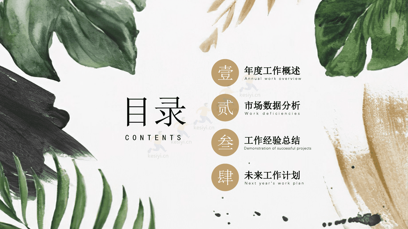 轻奢风水彩年终总结PPT模板