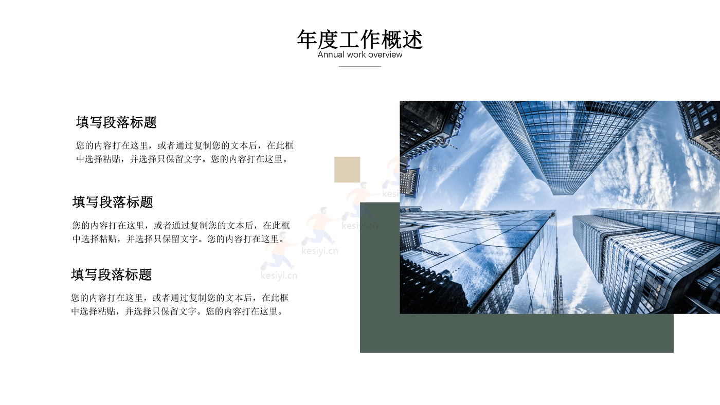 轻奢风水彩年终总结PPT模板