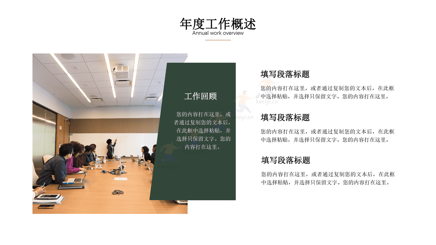 轻奢风水彩年终总结PPT模板