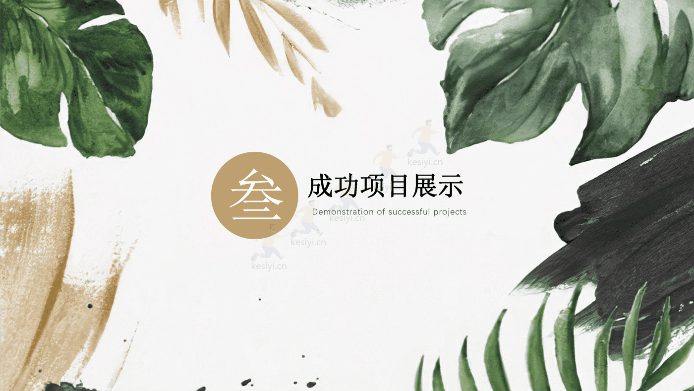 轻奢风水彩年终总结PPT模板
