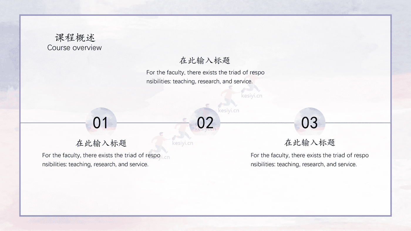 水彩教学通用演示类PPT模板