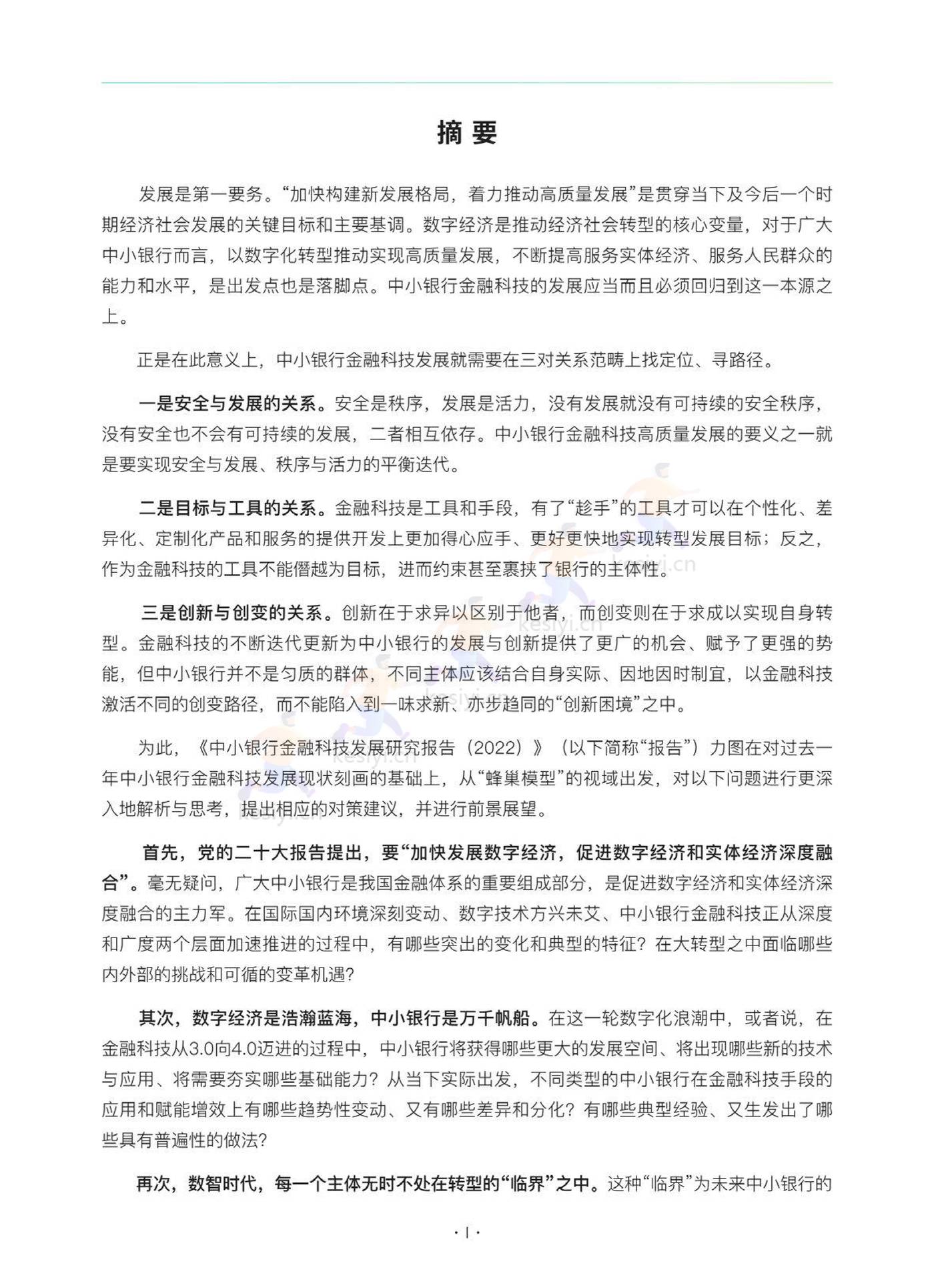 2022中小银行金融科技发展研究报告 2022中小银行金融科技发展研究报告