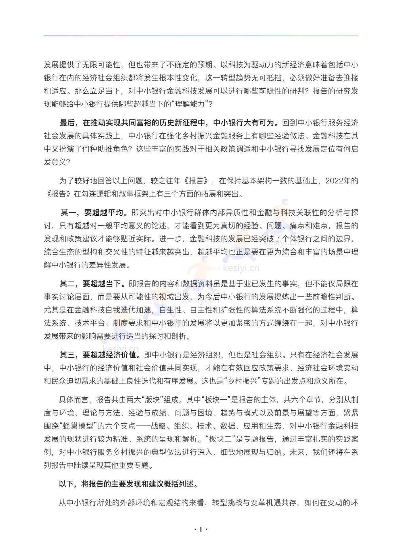 2022中小银行金融科技发展研究报告 2022中小银行金融科技发展研究报告