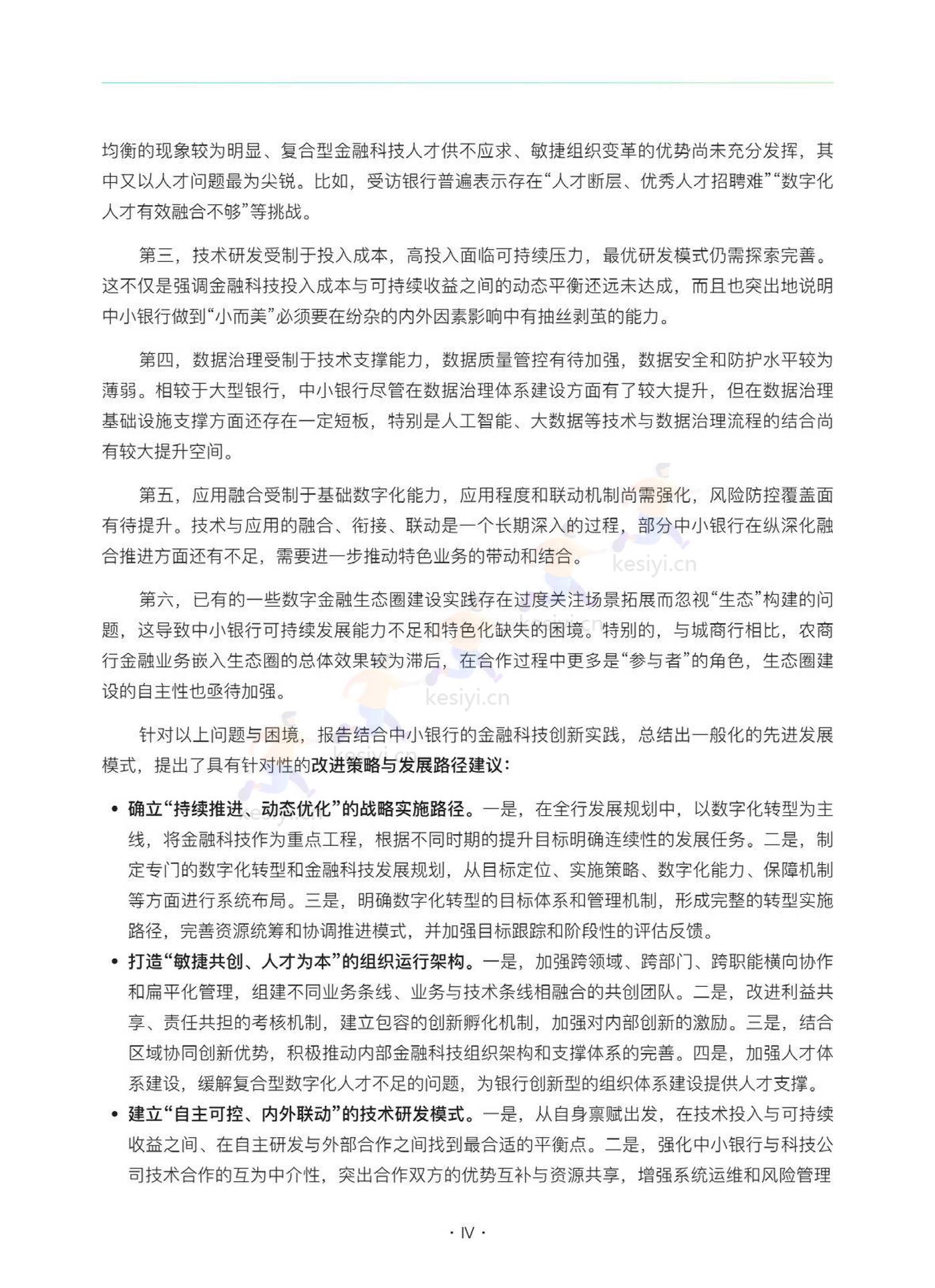 2022中小银行金融科技发展研究报告 2022中小银行金融科技发展研究报告