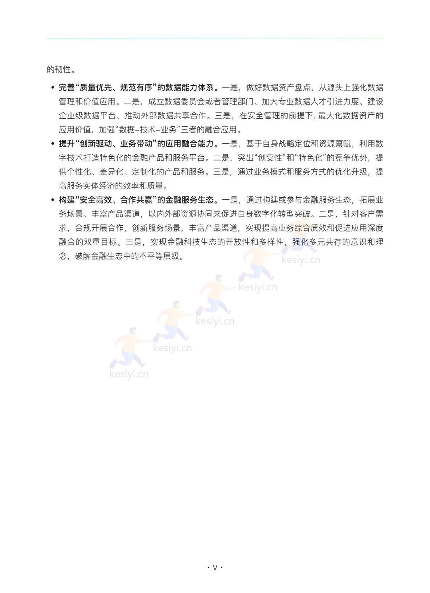 2022中小银行金融科技发展研究报告 2022中小银行金融科技发展研究报告