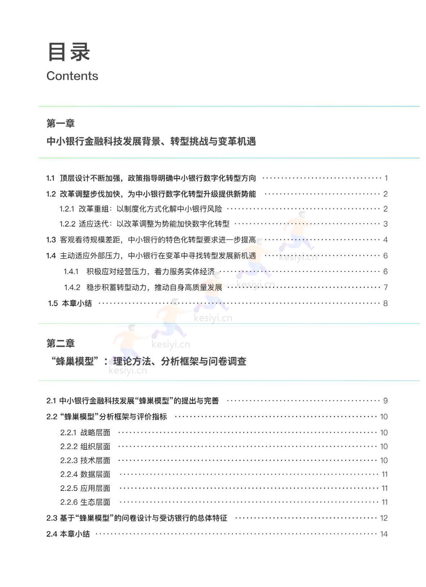 2022中小银行金融科技发展研究报告 2022中小银行金融科技发展研究报告