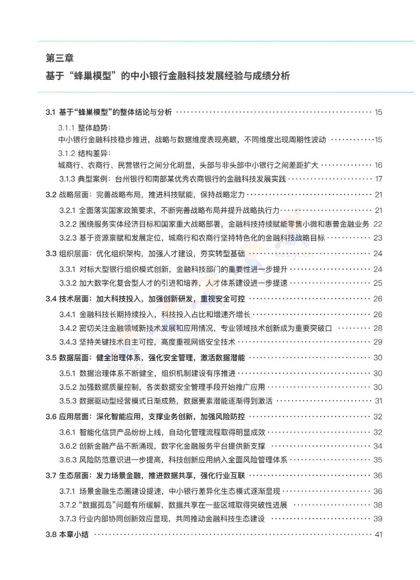 2022中小银行金融科技发展研究报告 2022中小银行金融科技发展研究报告